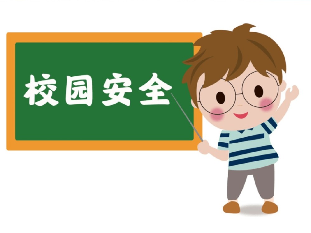 安全教育篇| 校园安全，我们在行动！